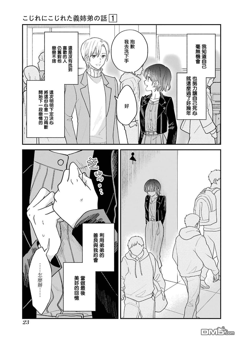 越陷越深的义姐弟恋爱故事 第1话 第25页