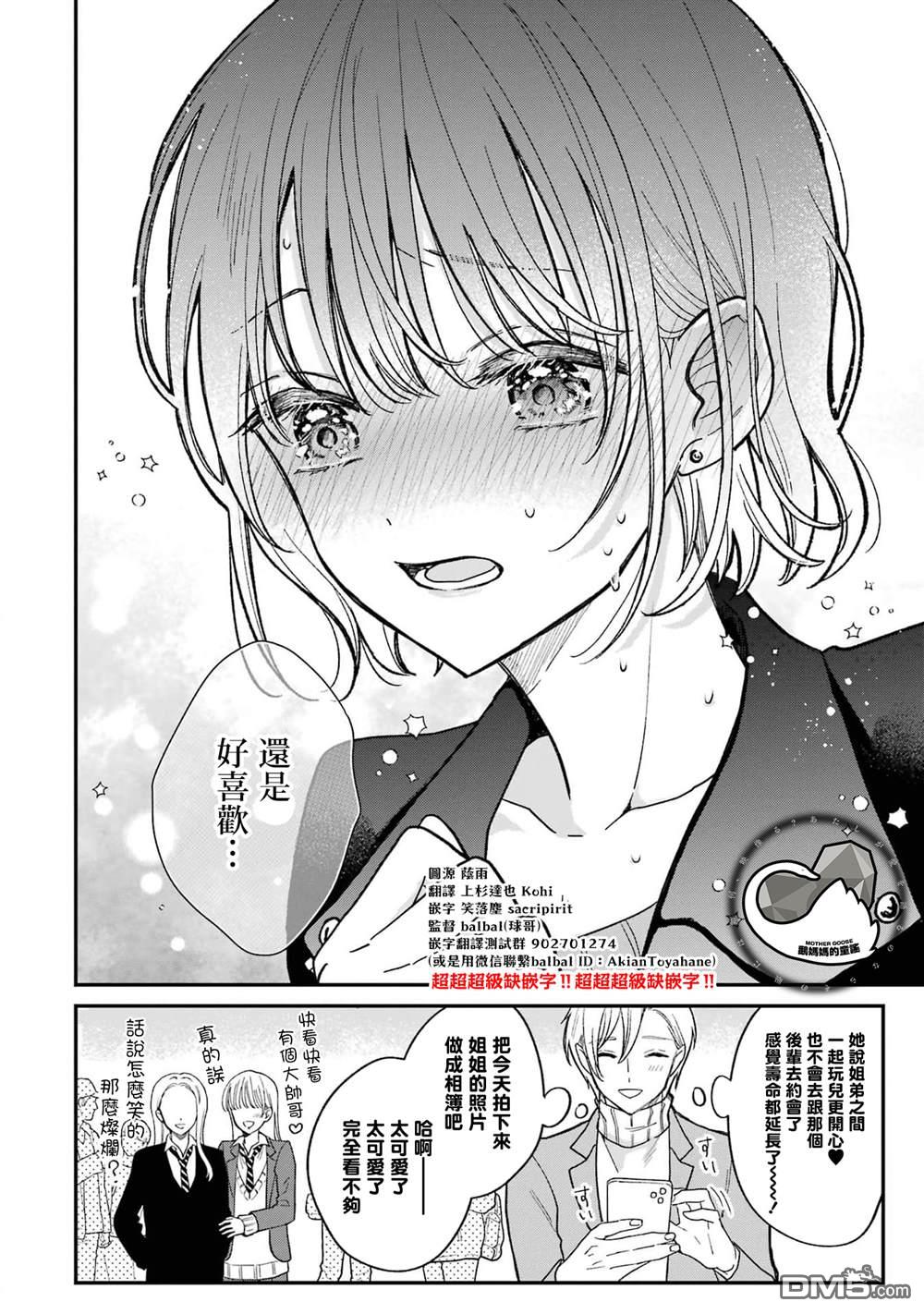 越陷越深的义姐弟恋爱故事 第1话 第26页