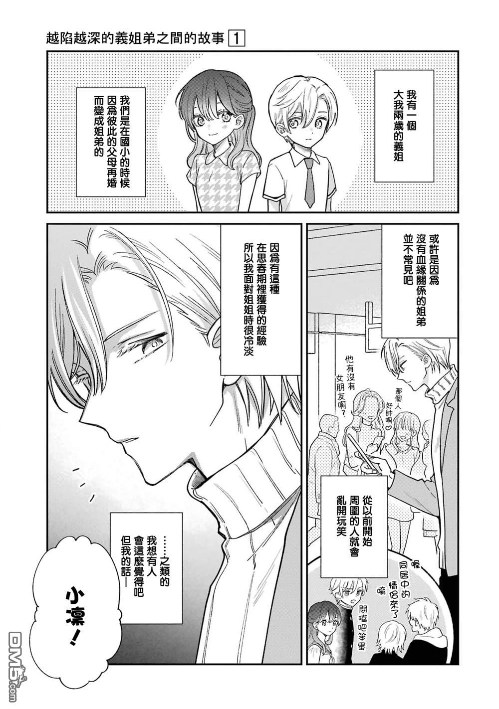 越陷越深的义姐弟恋爱故事 第1话 第5页