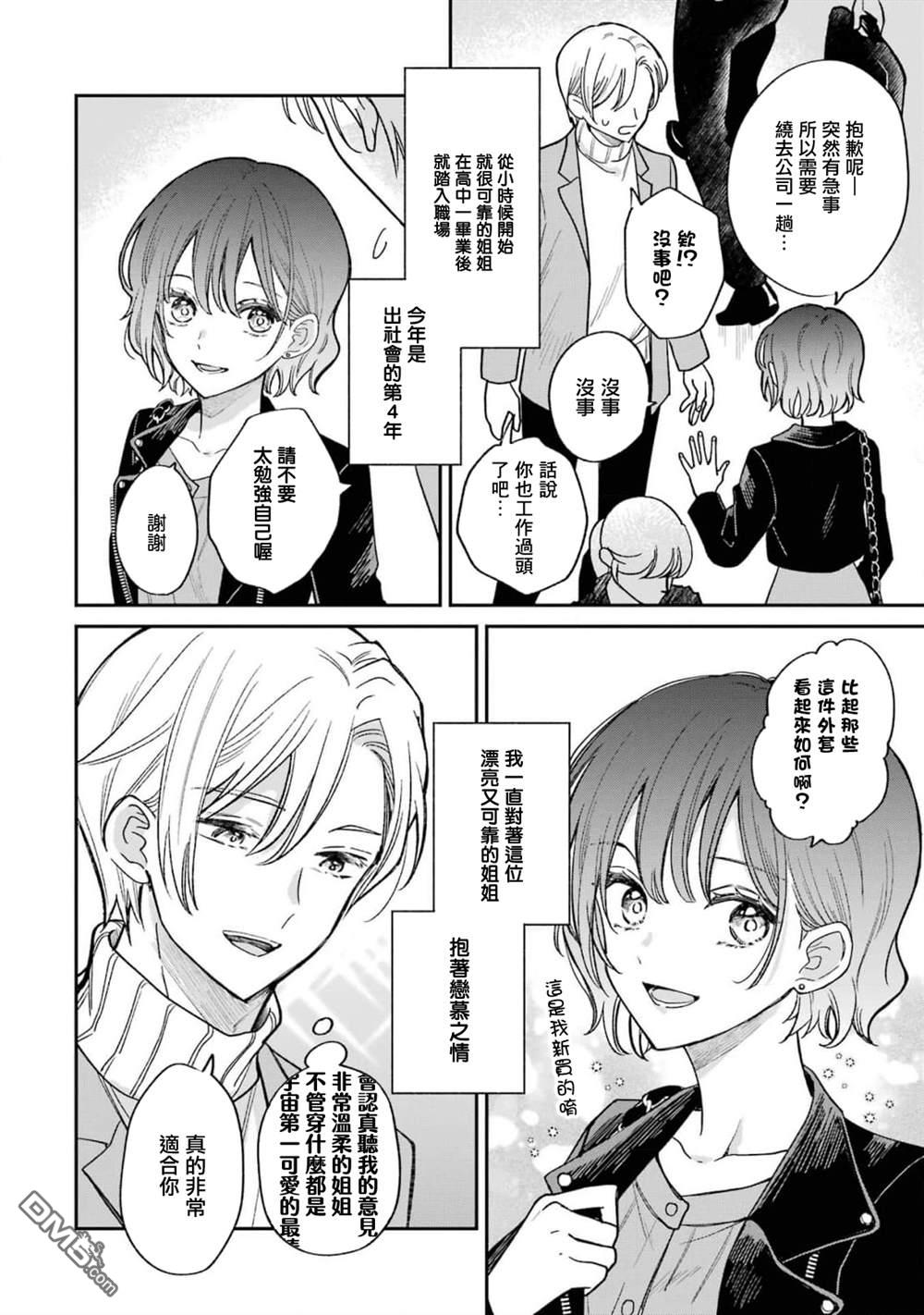 越陷越深的义姐弟恋爱故事 第1话 第8页