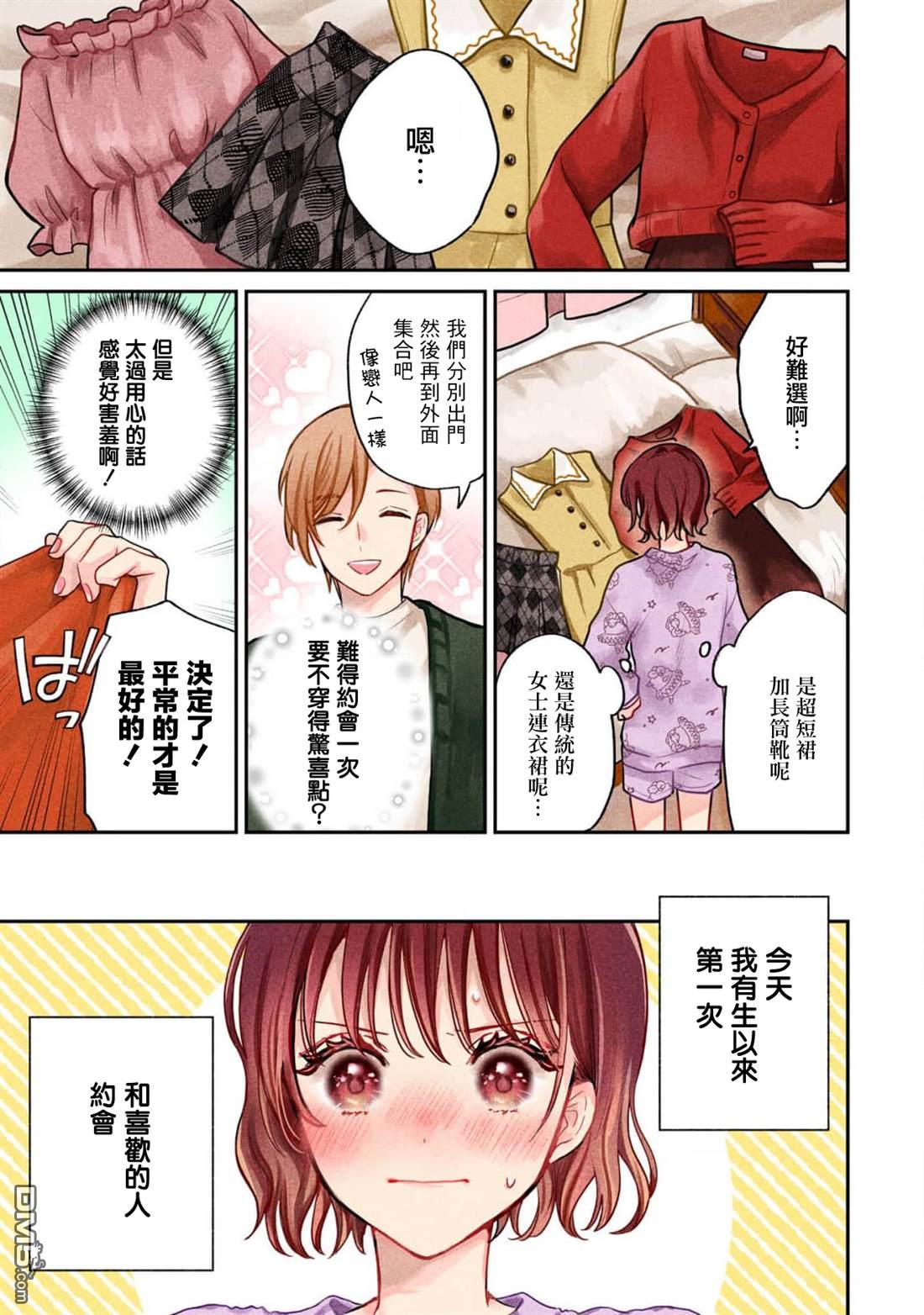 越陷越深的义姐弟恋爱故事 第2话 第1页