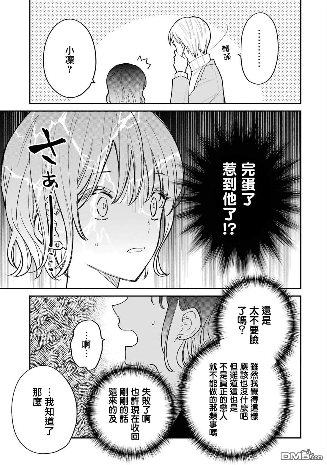 越陷越深的义姐弟恋爱故事 第2话 第10页