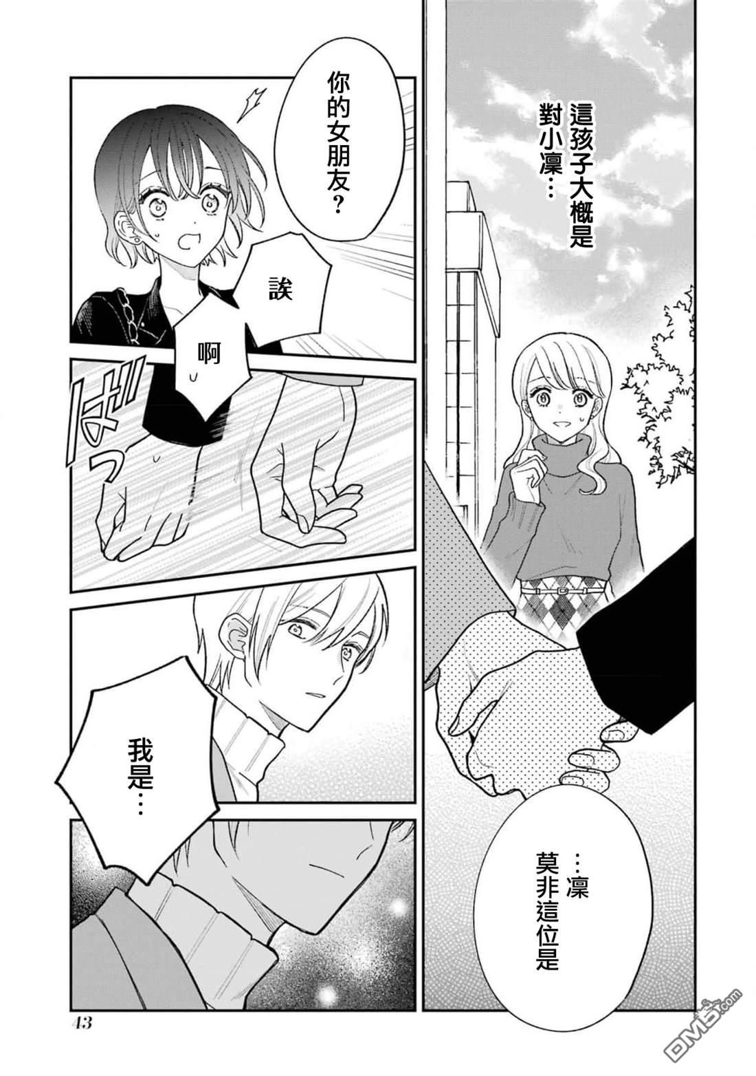 越陷越深的义姐弟恋爱故事 第2话 第16页