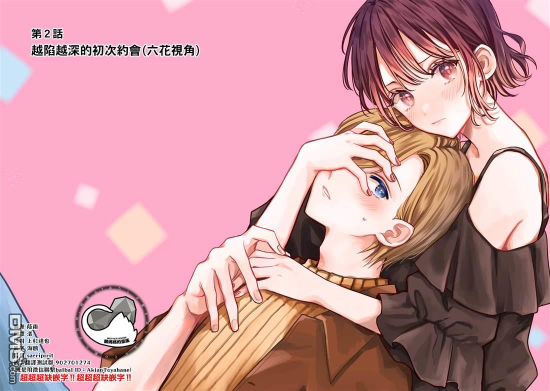 越陷越深的义姐弟恋爱故事 第2话 第2页