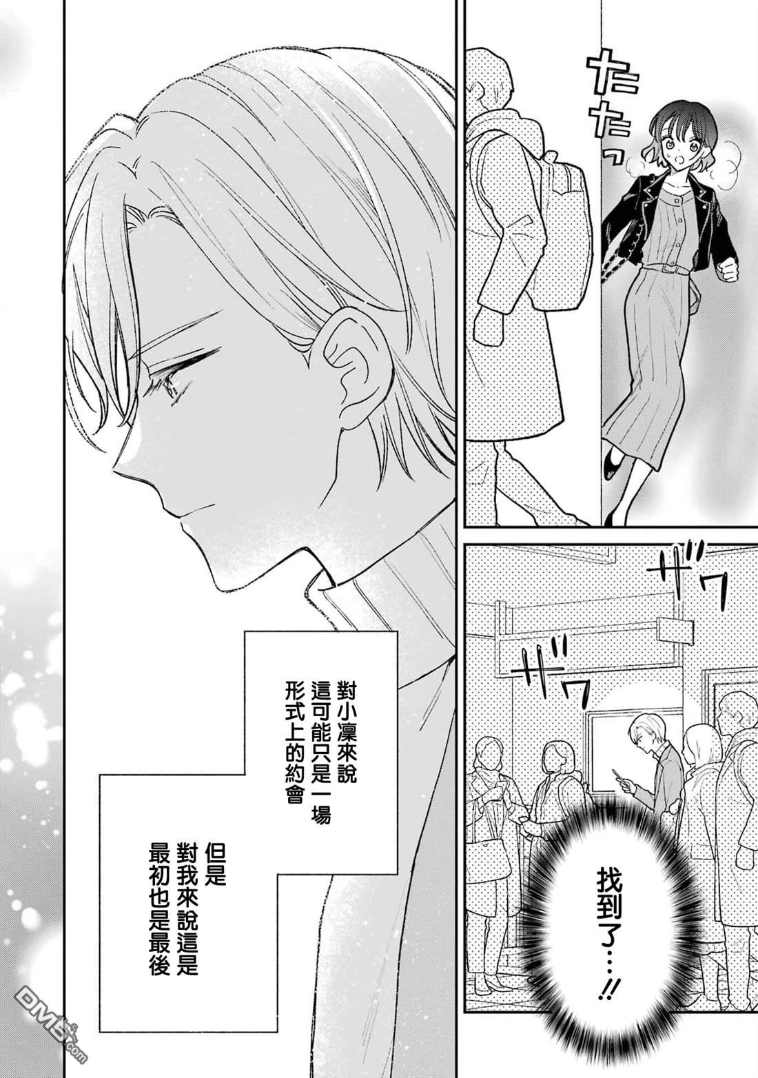 越陷越深的义姐弟恋爱故事 第2话 第3页