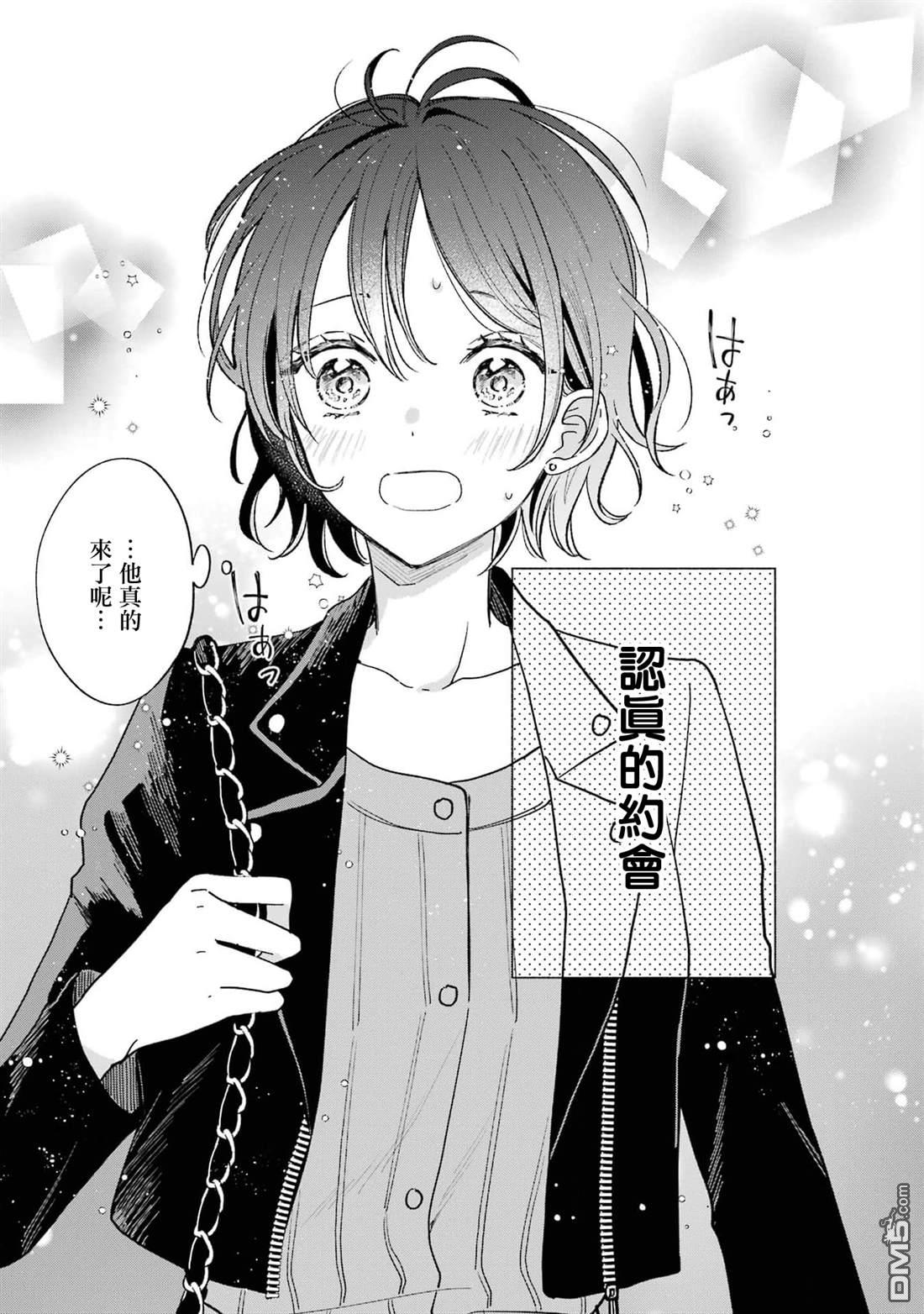 越陷越深的义姐弟恋爱故事 第2话 第4页