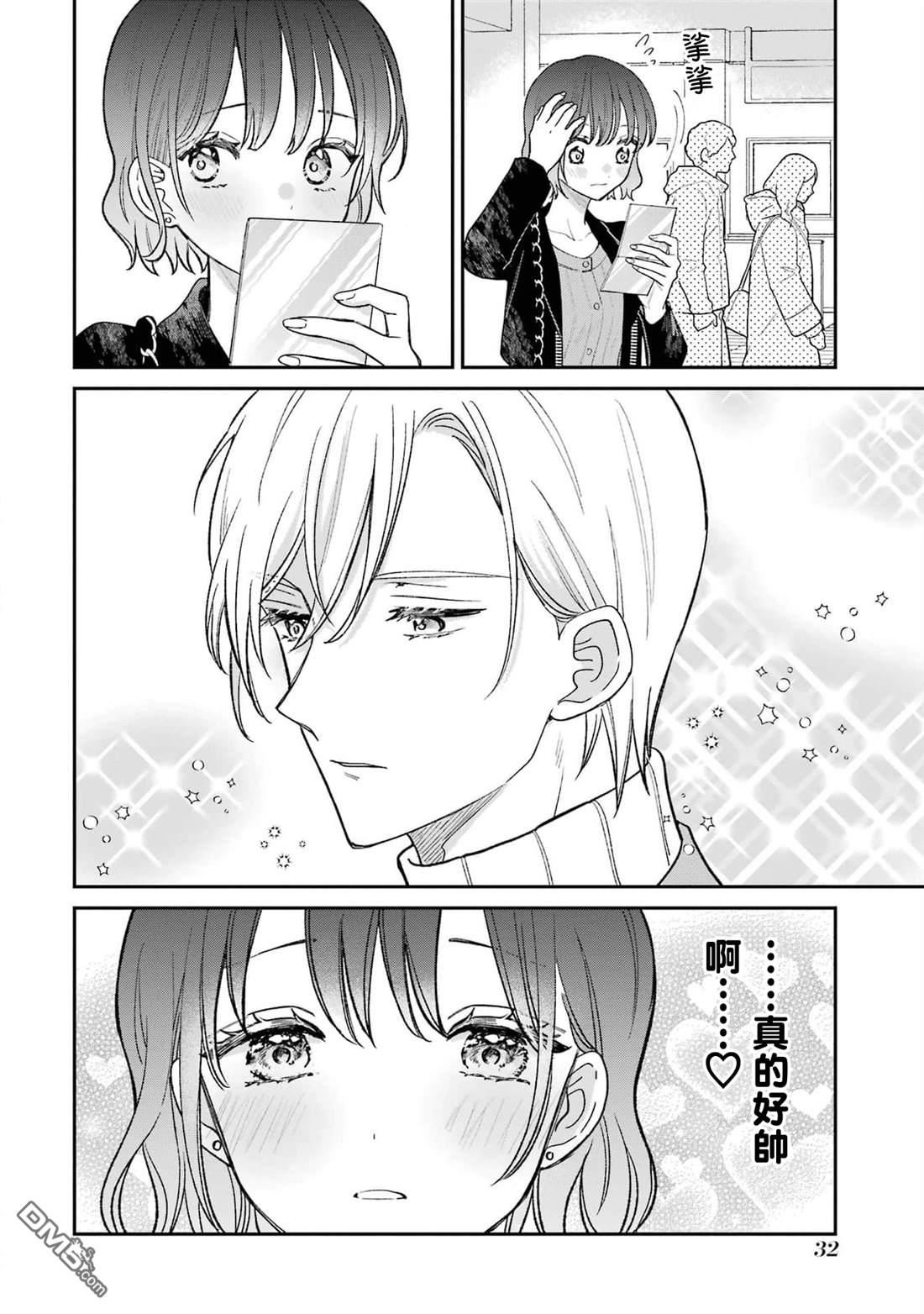 越陷越深的义姐弟恋爱故事 第2话 第5页