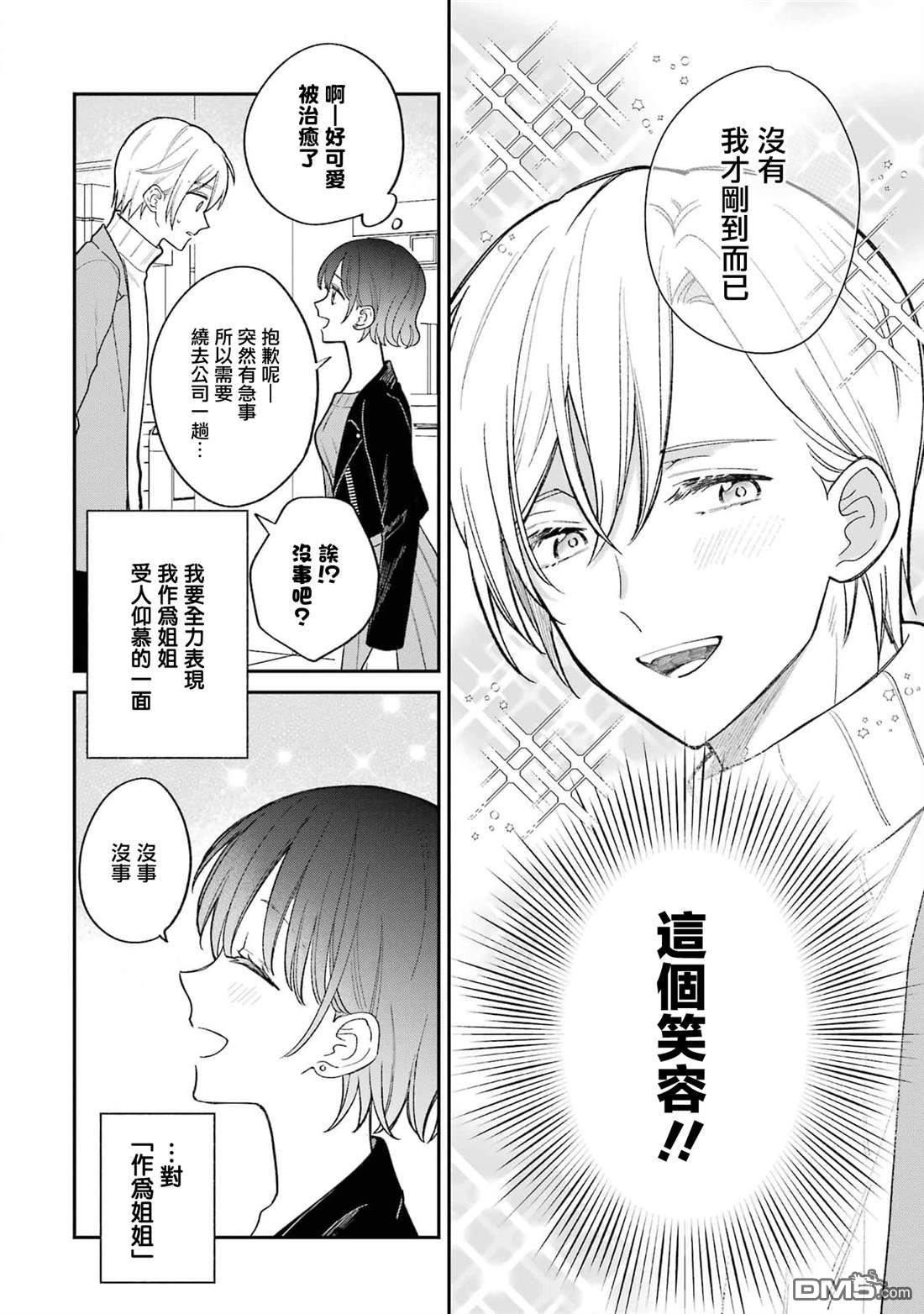 越陷越深的义姐弟恋爱故事 第2话 第7页