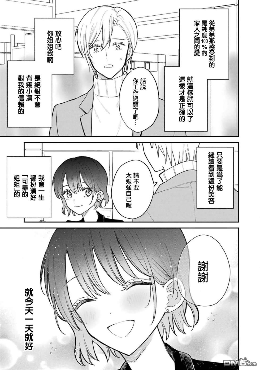 越陷越深的义姐弟恋爱故事 第2话 第8页