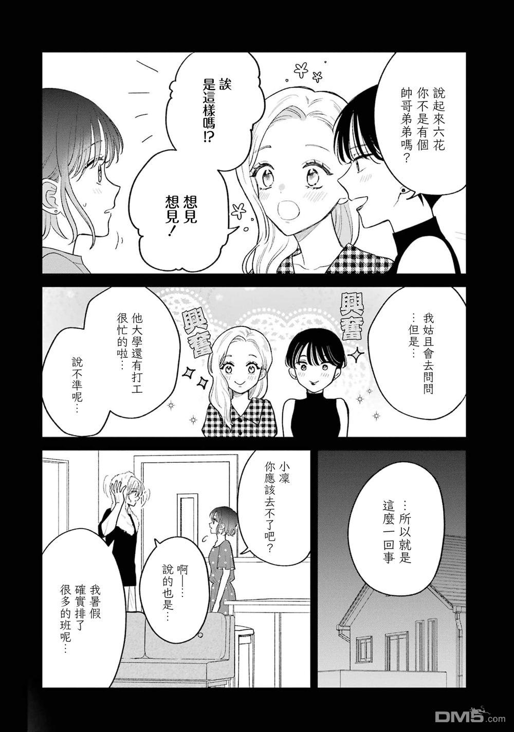越陷越深的义姐弟恋爱故事 第6话 第10页