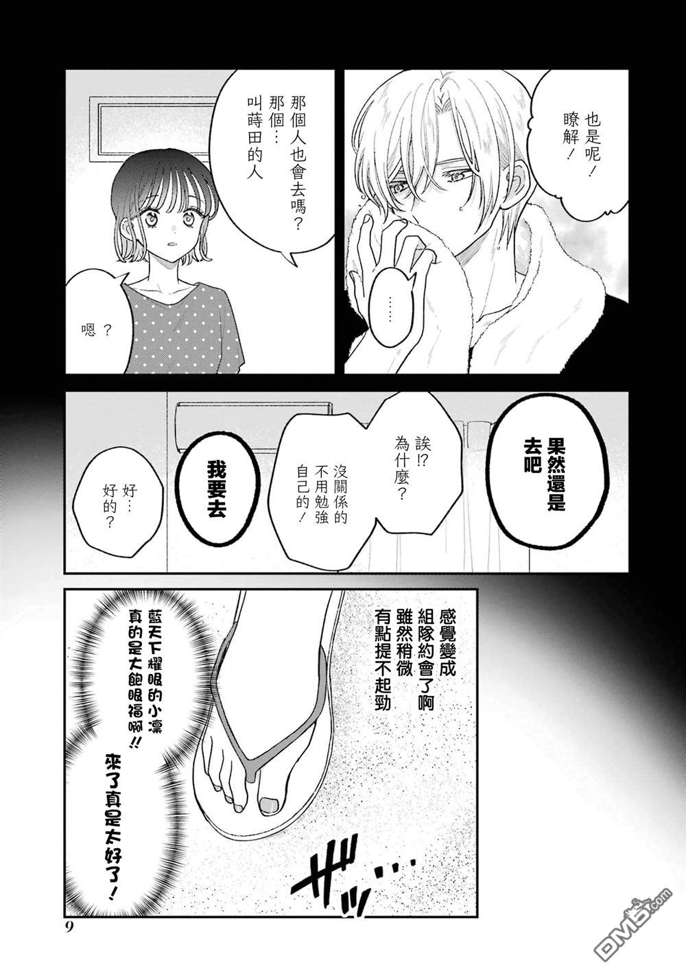 越陷越深的义姐弟恋爱故事 第6话 第11页