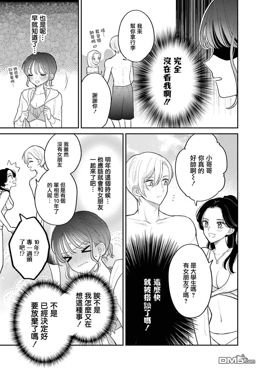 越陷越深的义姐弟恋爱故事 第6话 第13页