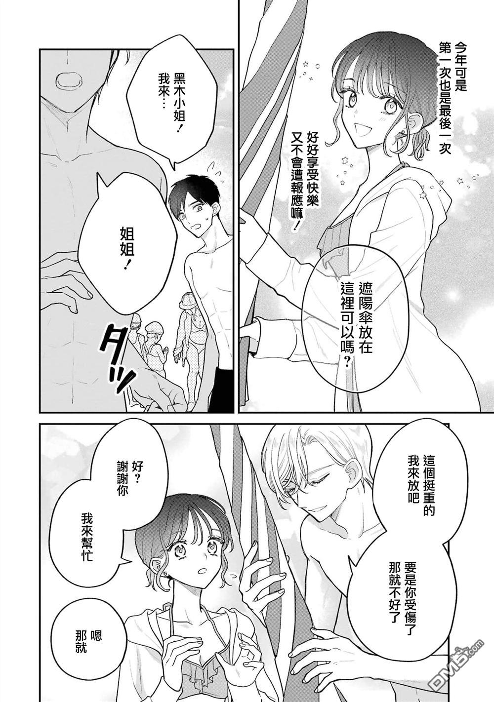 越陷越深的义姐弟恋爱故事 第6话 第14页