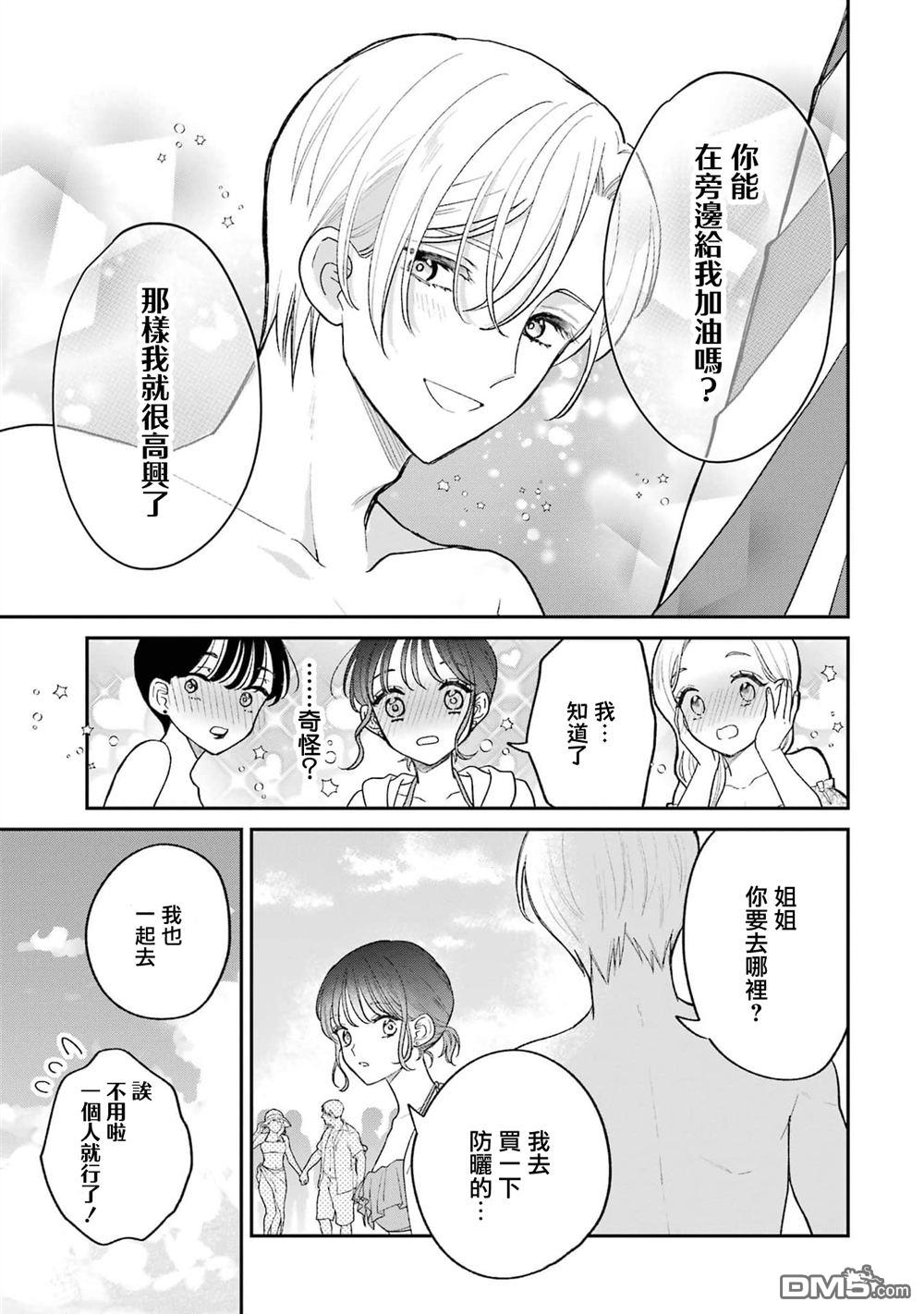 越陷越深的义姐弟恋爱故事 第6话 第15页