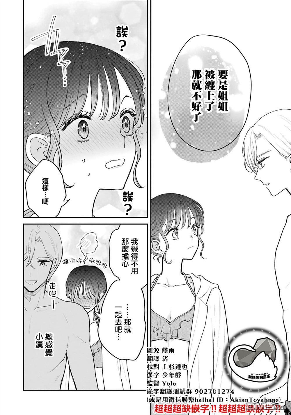 越陷越深的义姐弟恋爱故事 第6话 第16页