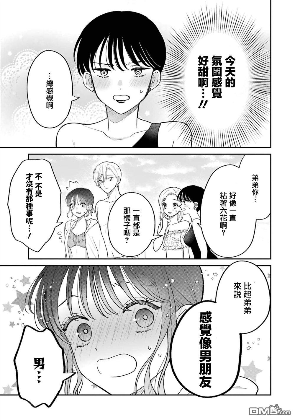 越陷越深的义姐弟恋爱故事 第6话 第17页