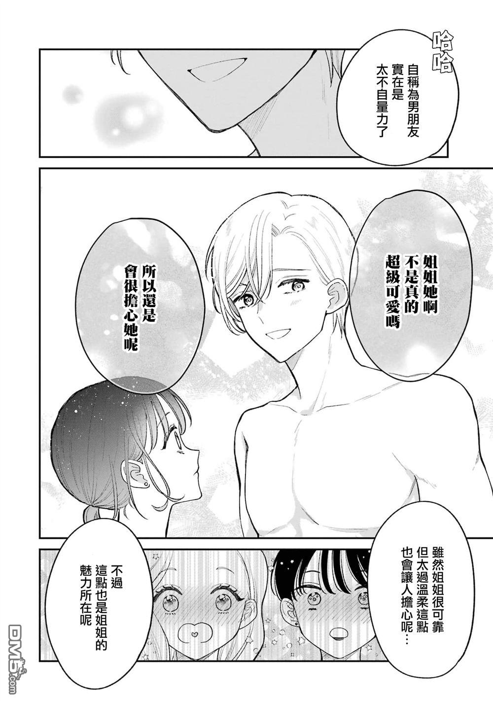 越陷越深的义姐弟恋爱故事 第6话 第18页