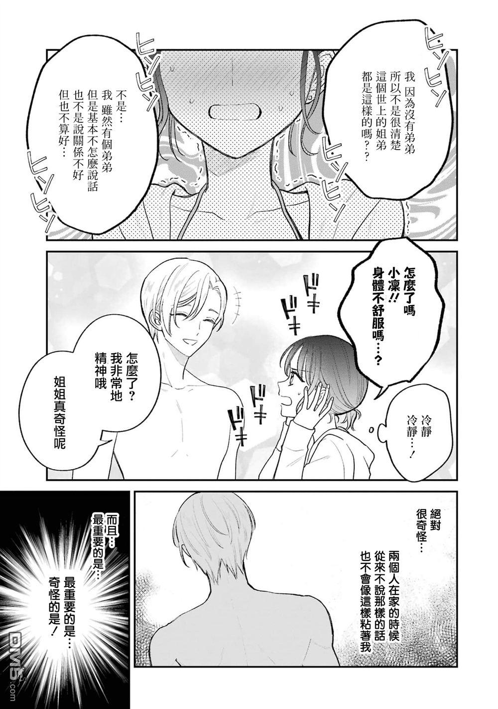 越陷越深的义姐弟恋爱故事 第6话 第19页
