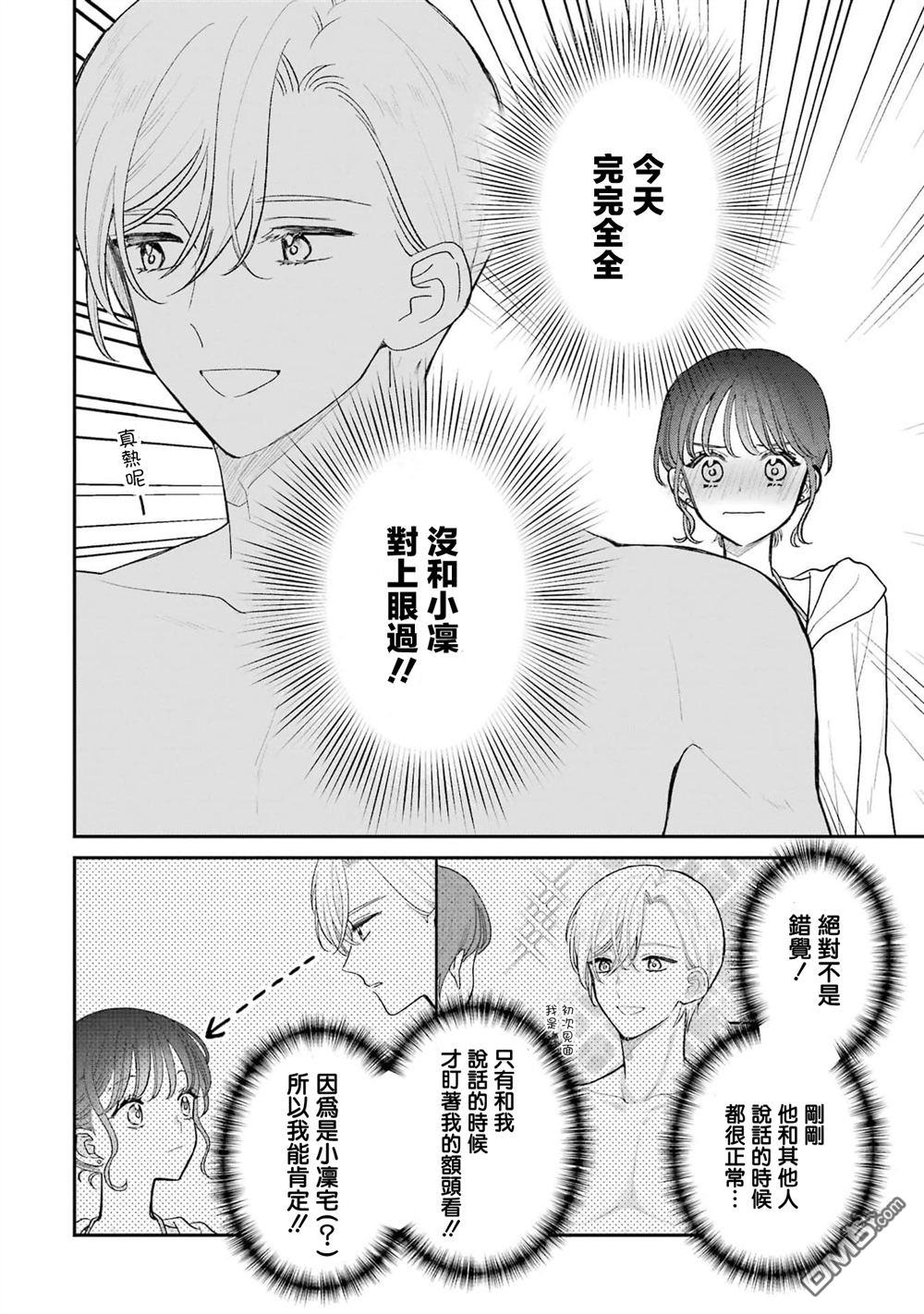 越陷越深的义姐弟恋爱故事 第6话 第20页