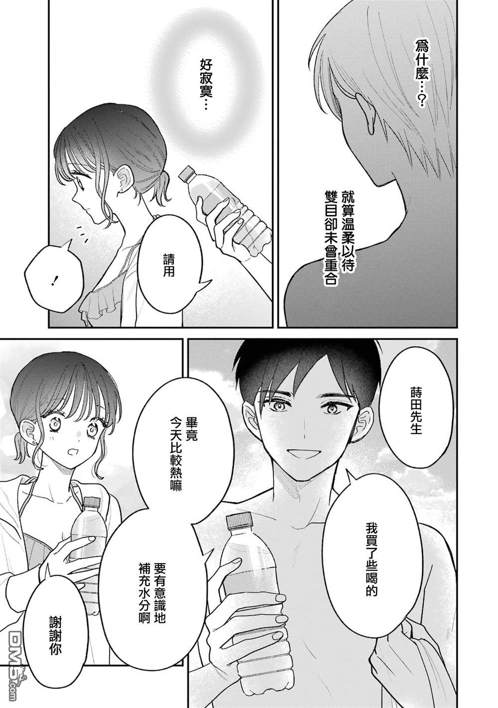 越陷越深的义姐弟恋爱故事 第6话 第21页