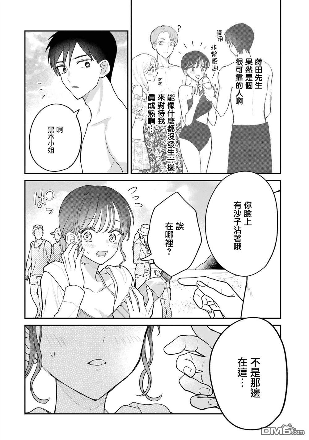 越陷越深的义姐弟恋爱故事 第6话 第22页