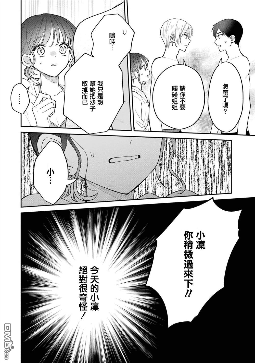 越陷越深的义姐弟恋爱故事 第6话 第24页