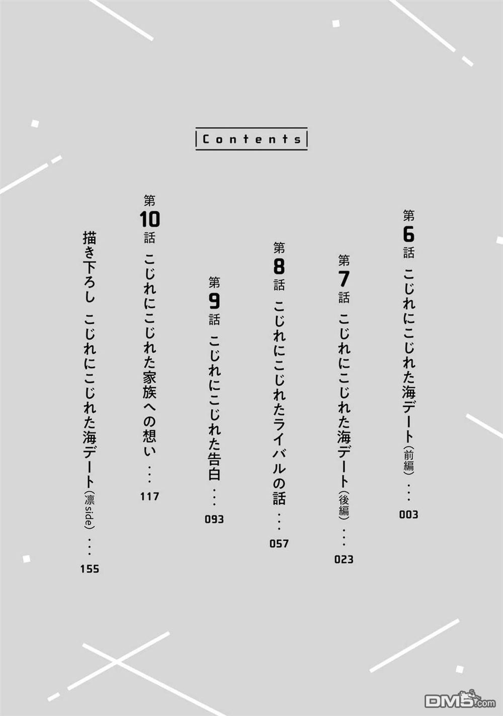 越陷越深的义姐弟恋爱故事 第6话 第4页