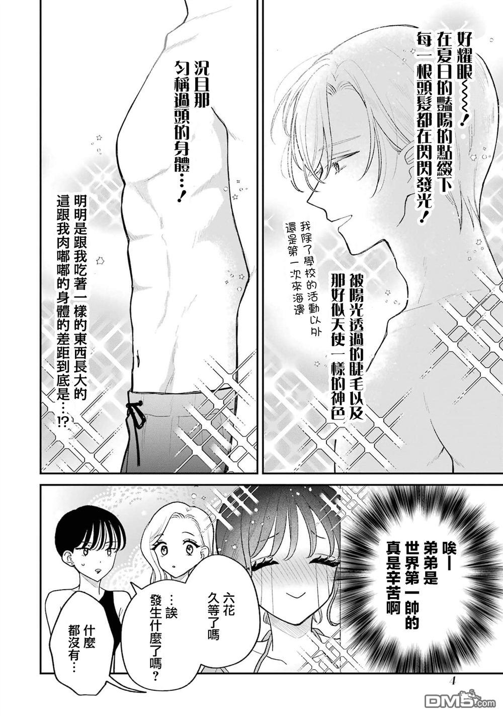 越陷越深的义姐弟恋爱故事 第6话 第6页