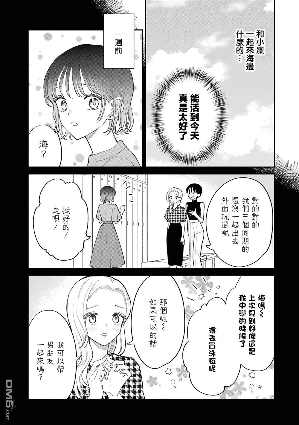 越陷越深的义姐弟恋爱故事 第6话 第7页