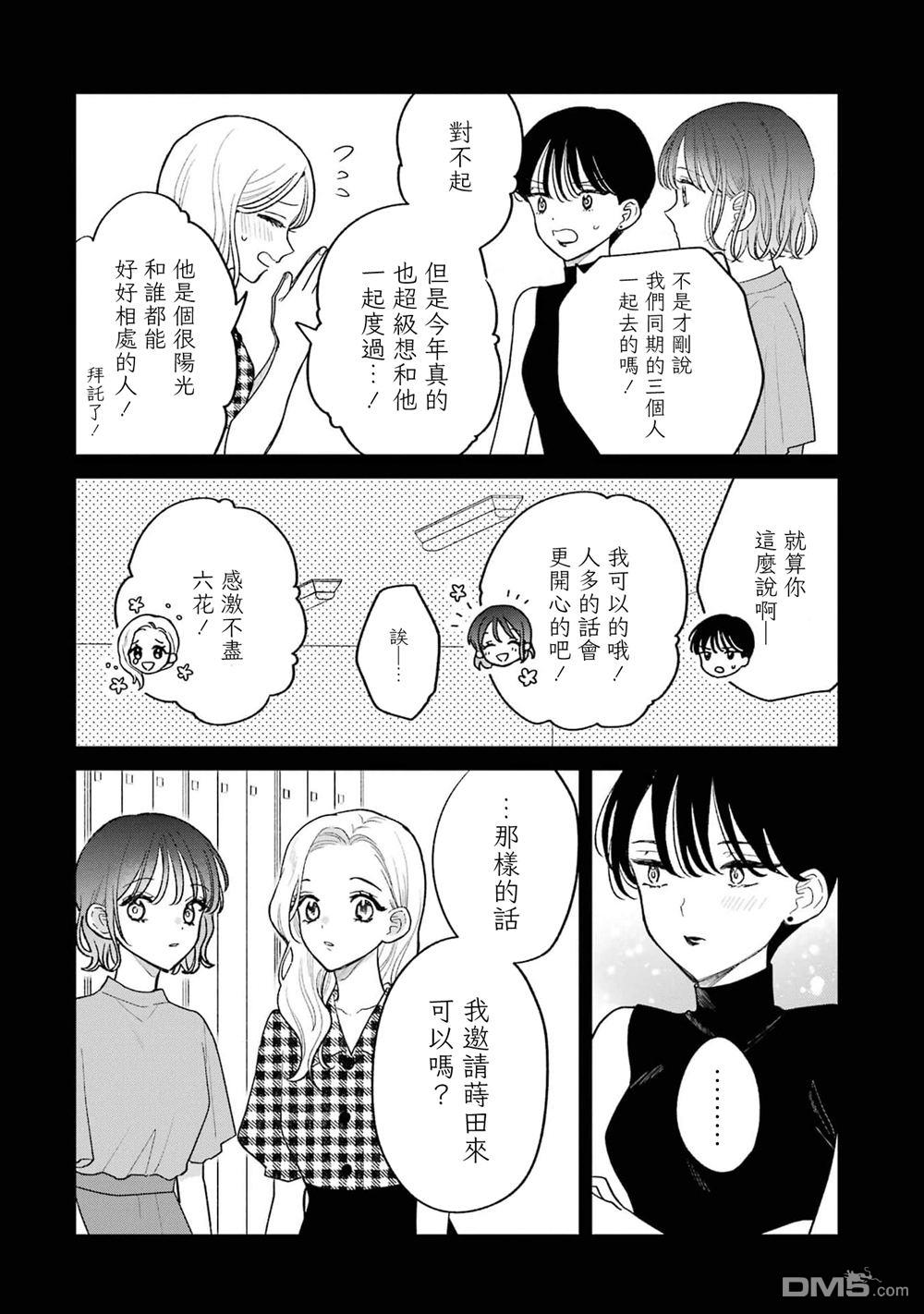 越陷越深的义姐弟恋爱故事 第6话 第8页