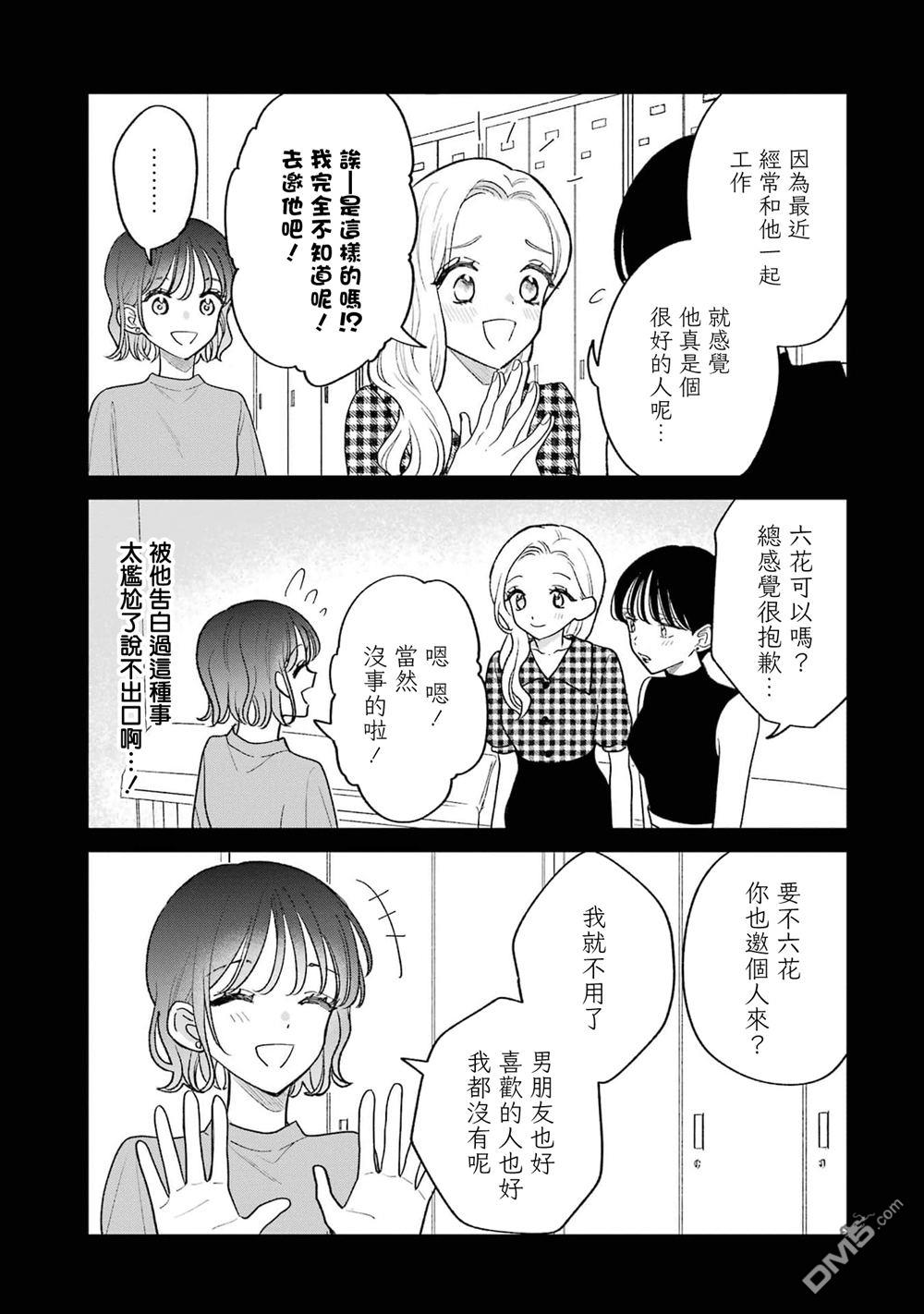 越陷越深的义姐弟恋爱故事 第6话 第9页