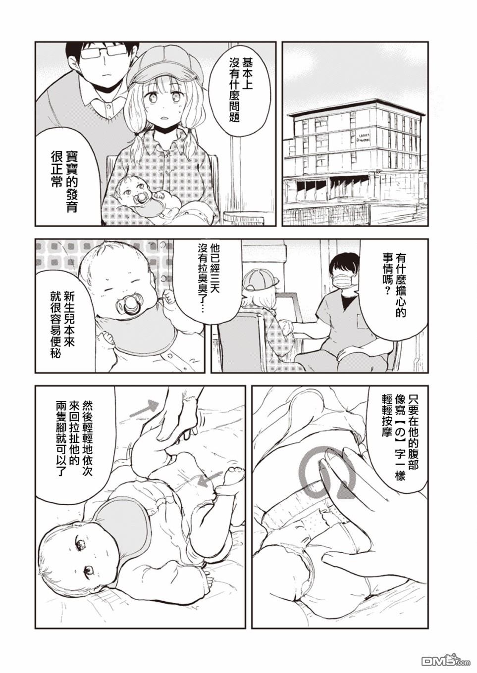 狐狸妻子酱与小儿子 第1话 与狐狸妻子酱 去满月检查的二三事 第10页