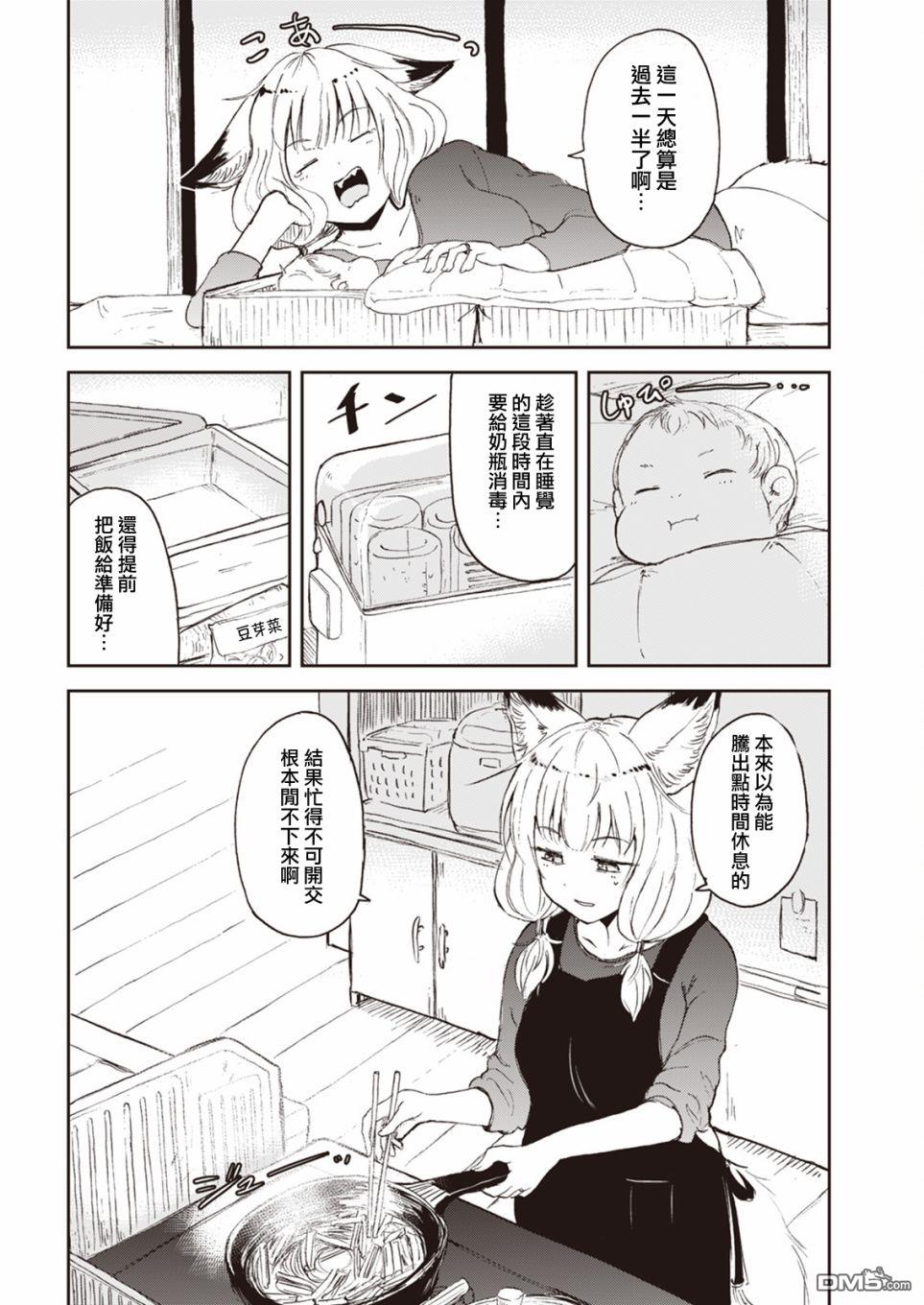 狐狸妻子酱与小儿子 第3话 狐狸妻子酱独自带孩子的二三事 第10页