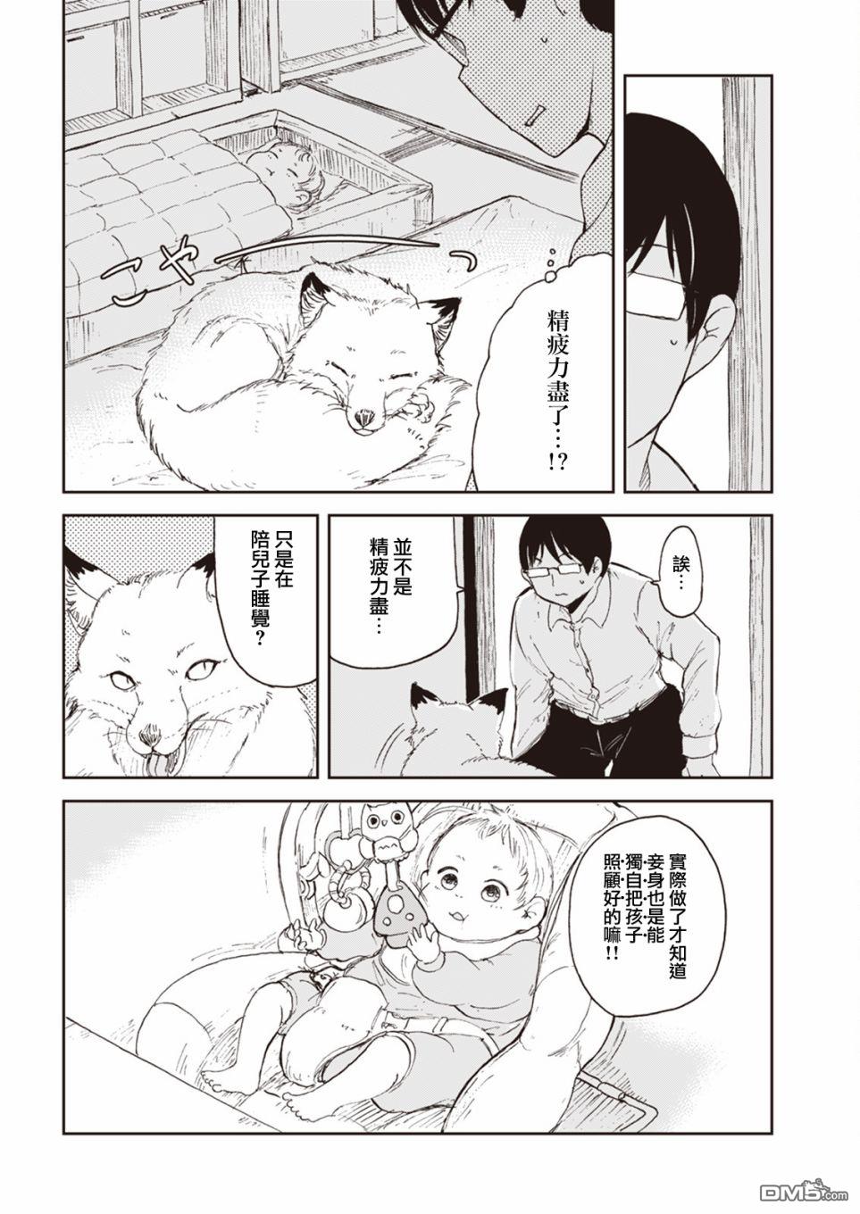 狐狸妻子酱与小儿子 第3话 狐狸妻子酱独自带孩子的二三事 第12页