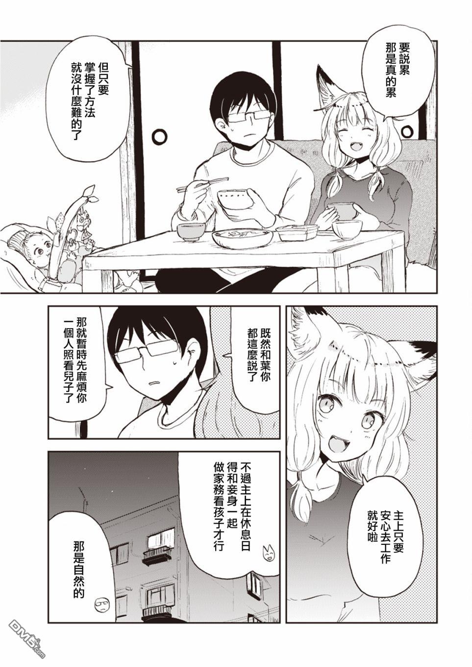 狐狸妻子酱与小儿子 第3话 狐狸妻子酱独自带孩子的二三事 第13页