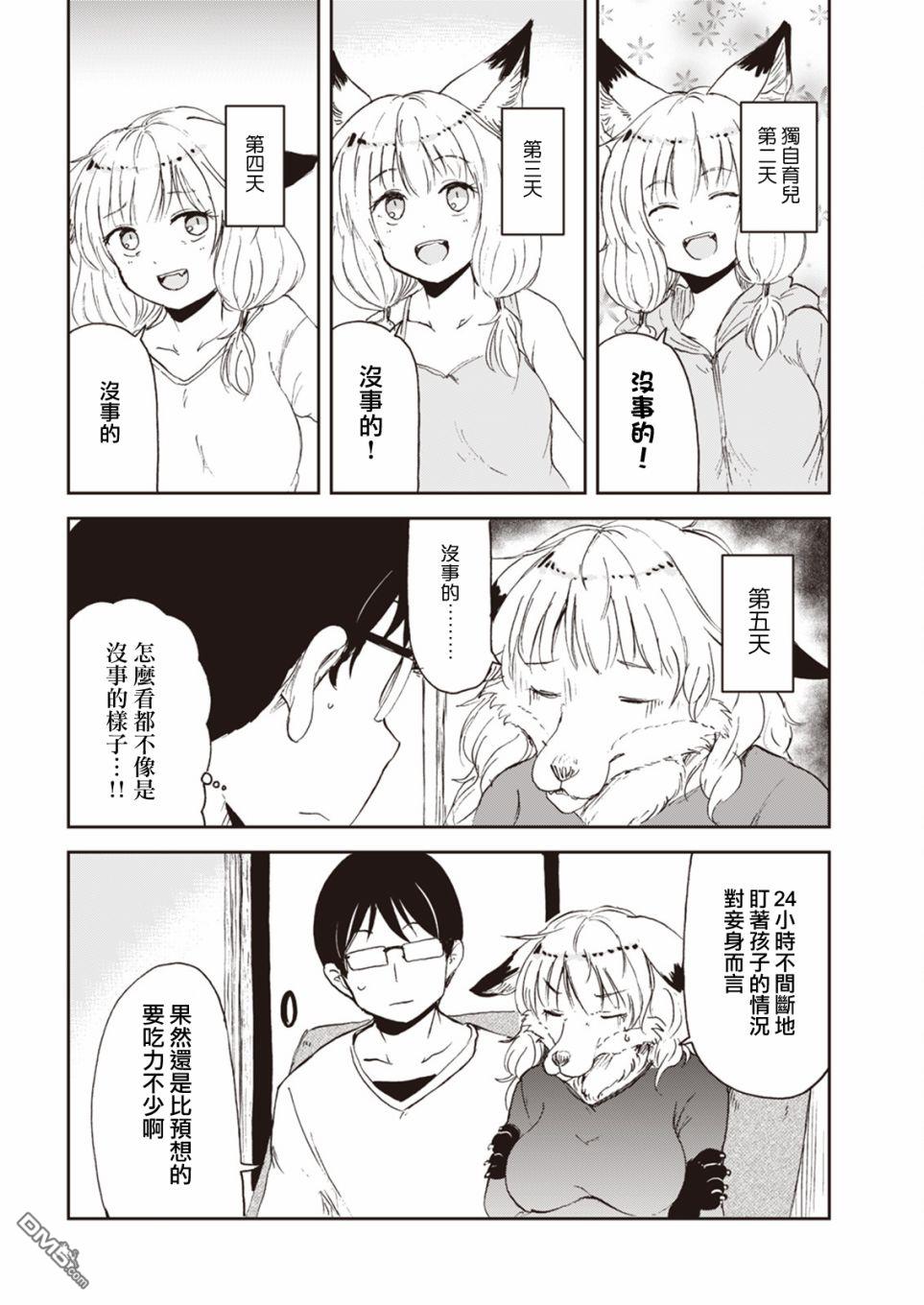 狐狸妻子酱与小儿子 第3话 狐狸妻子酱独自带孩子的二三事 第14页
