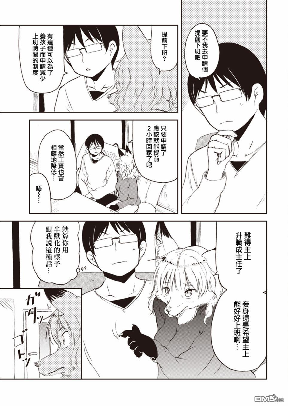 狐狸妻子酱与小儿子 第3话 狐狸妻子酱独自带孩子的二三事 第15页