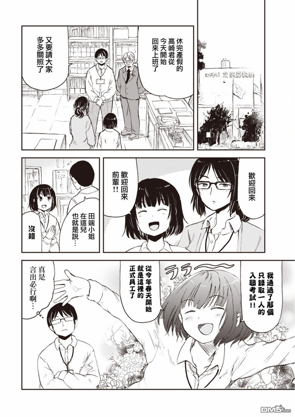 狐狸妻子酱与小儿子 第3话 狐狸妻子酱独自带孩子的二三事 第2页