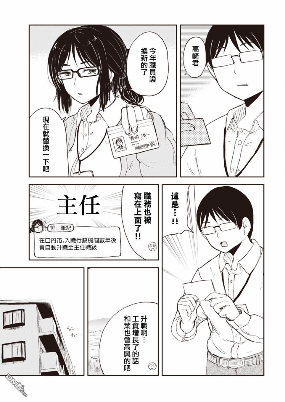 狐狸妻子酱与小儿子 第3话 狐狸妻子酱独自带孩子的二三事 第3页
