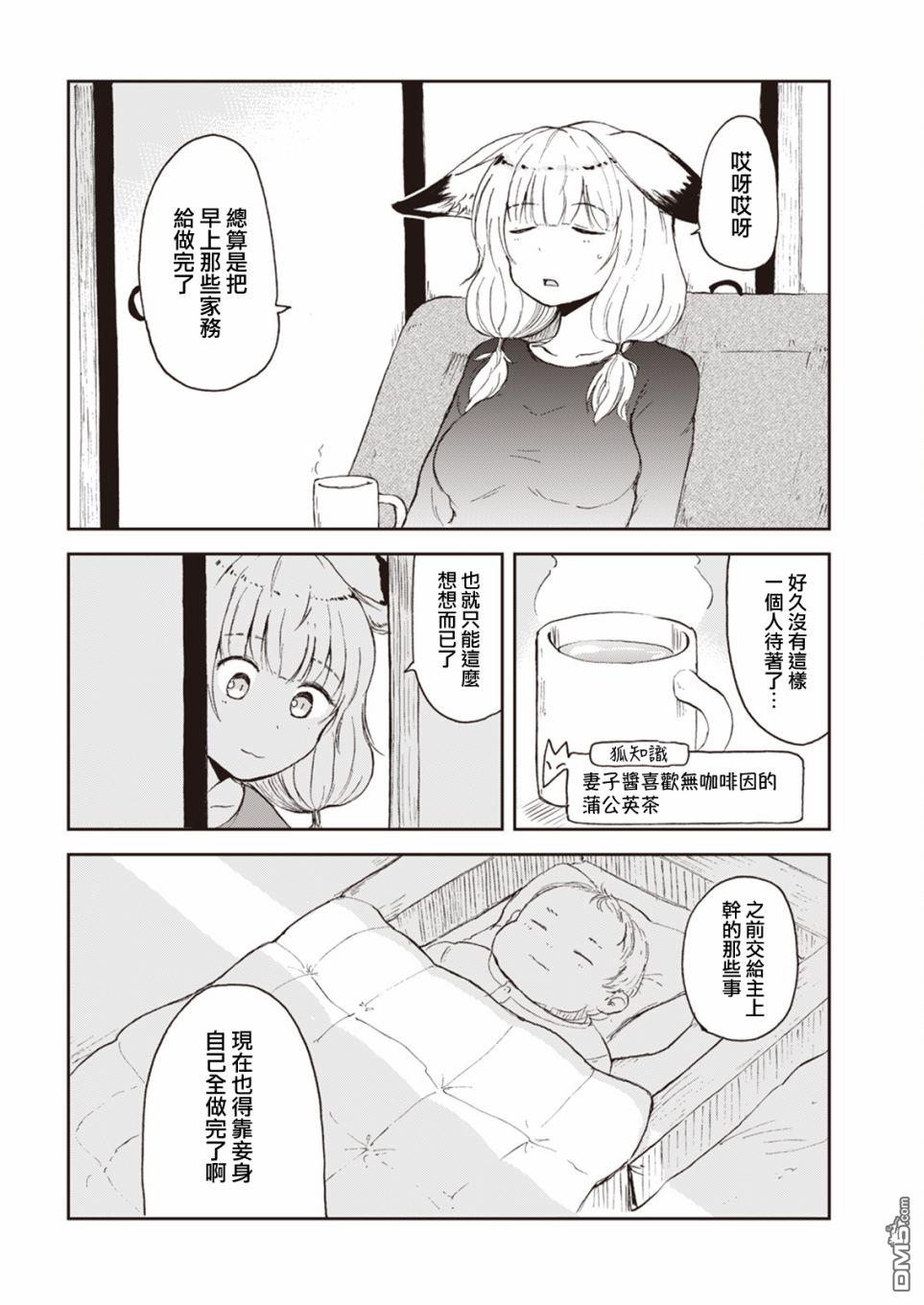 狐狸妻子酱与小儿子 第3话 狐狸妻子酱独自带孩子的二三事 第4页