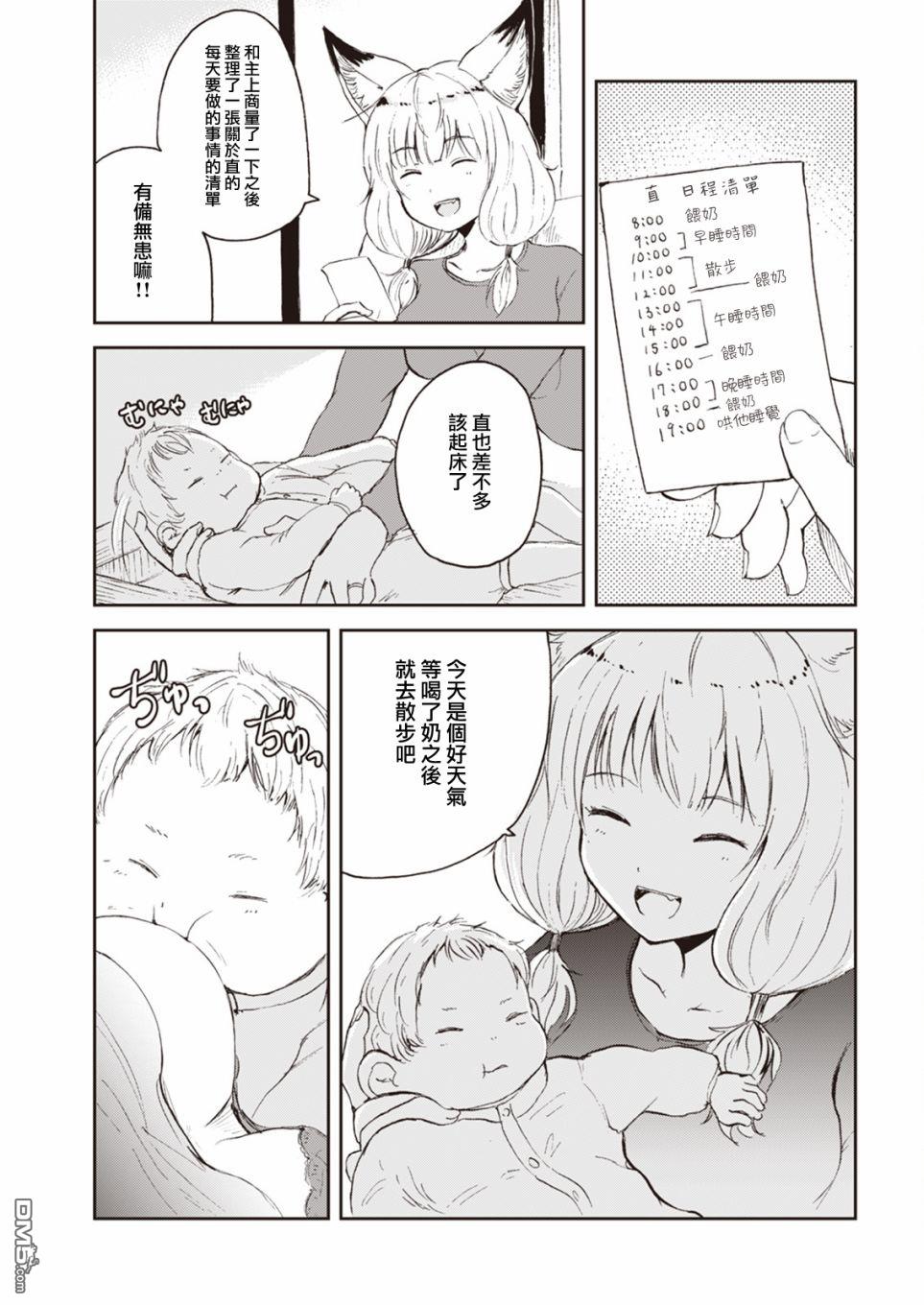 狐狸妻子酱与小儿子 第3话 狐狸妻子酱独自带孩子的二三事 第5页