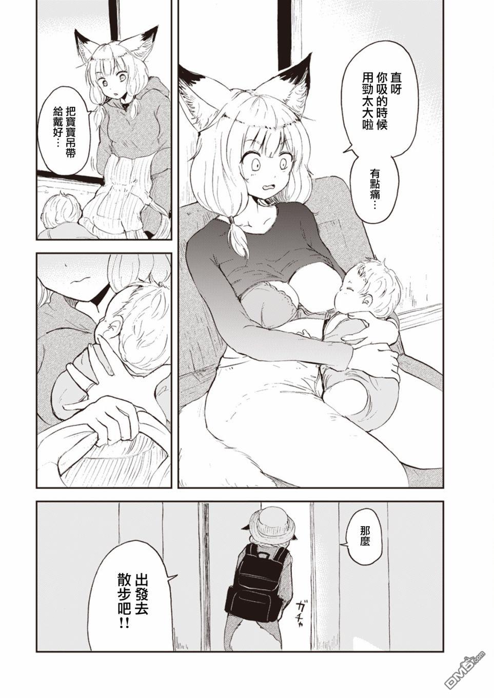 狐狸妻子酱与小儿子 第3话 狐狸妻子酱独自带孩子的二三事 第6页
