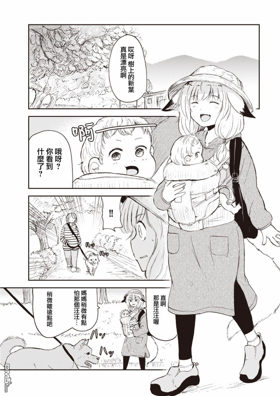 狐狸妻子酱与小儿子 第3话 狐狸妻子酱独自带孩子的二三事 第7页