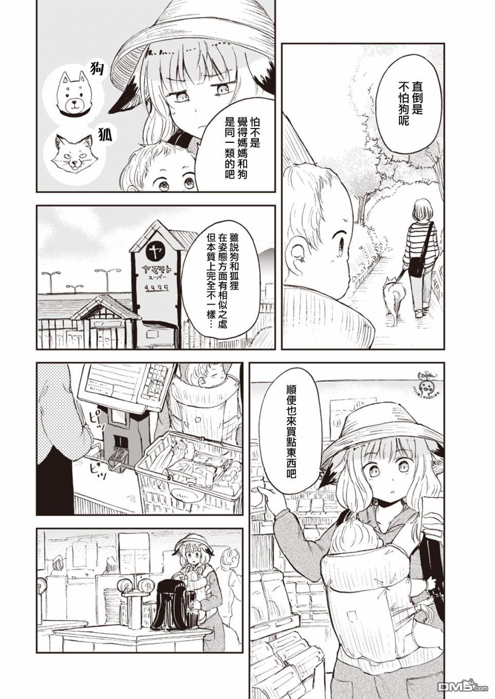 狐狸妻子酱与小儿子 第3话 狐狸妻子酱独自带孩子的二三事 第8页
