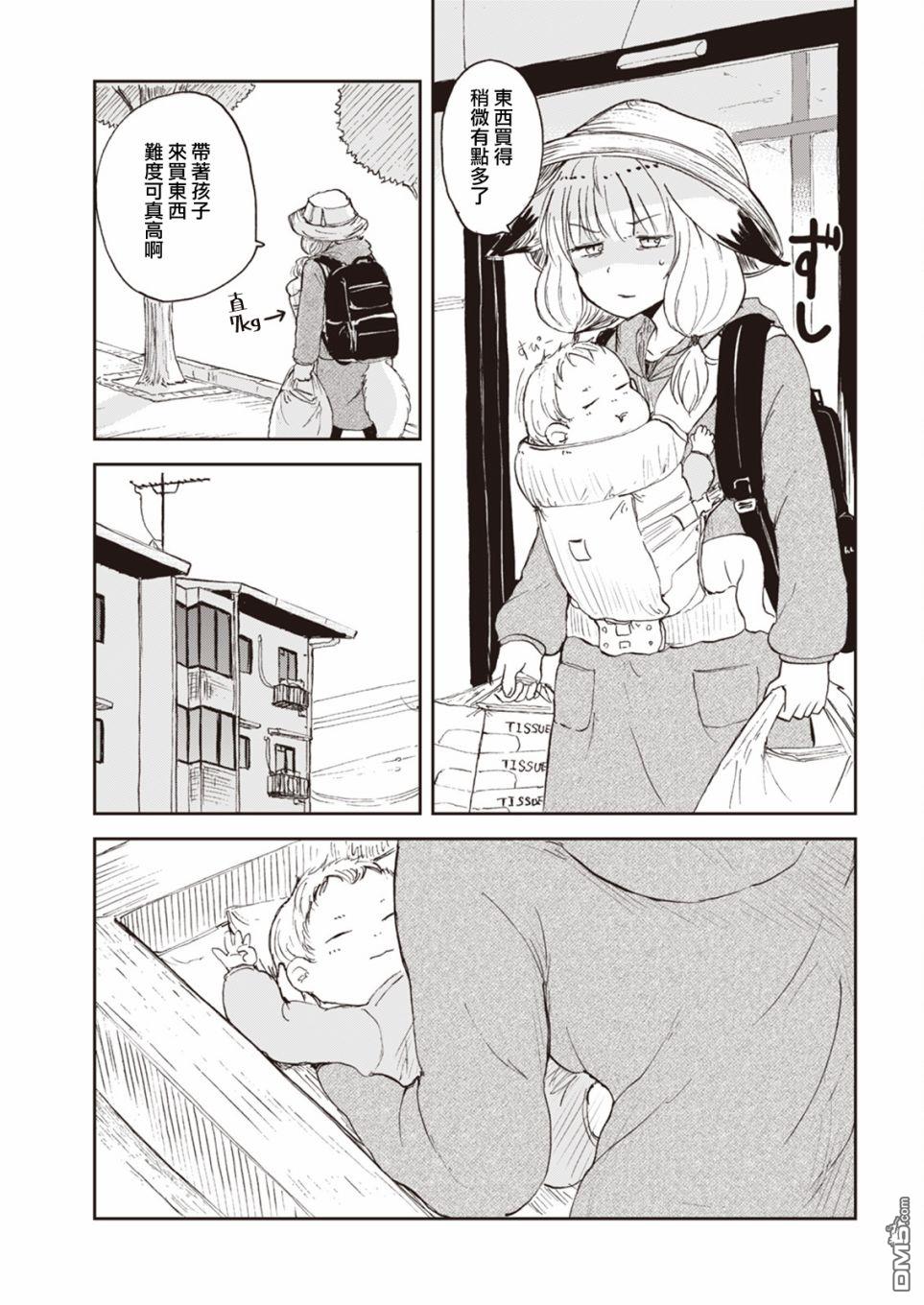 狐狸妻子酱与小儿子 第3话 狐狸妻子酱独自带孩子的二三事 第9页