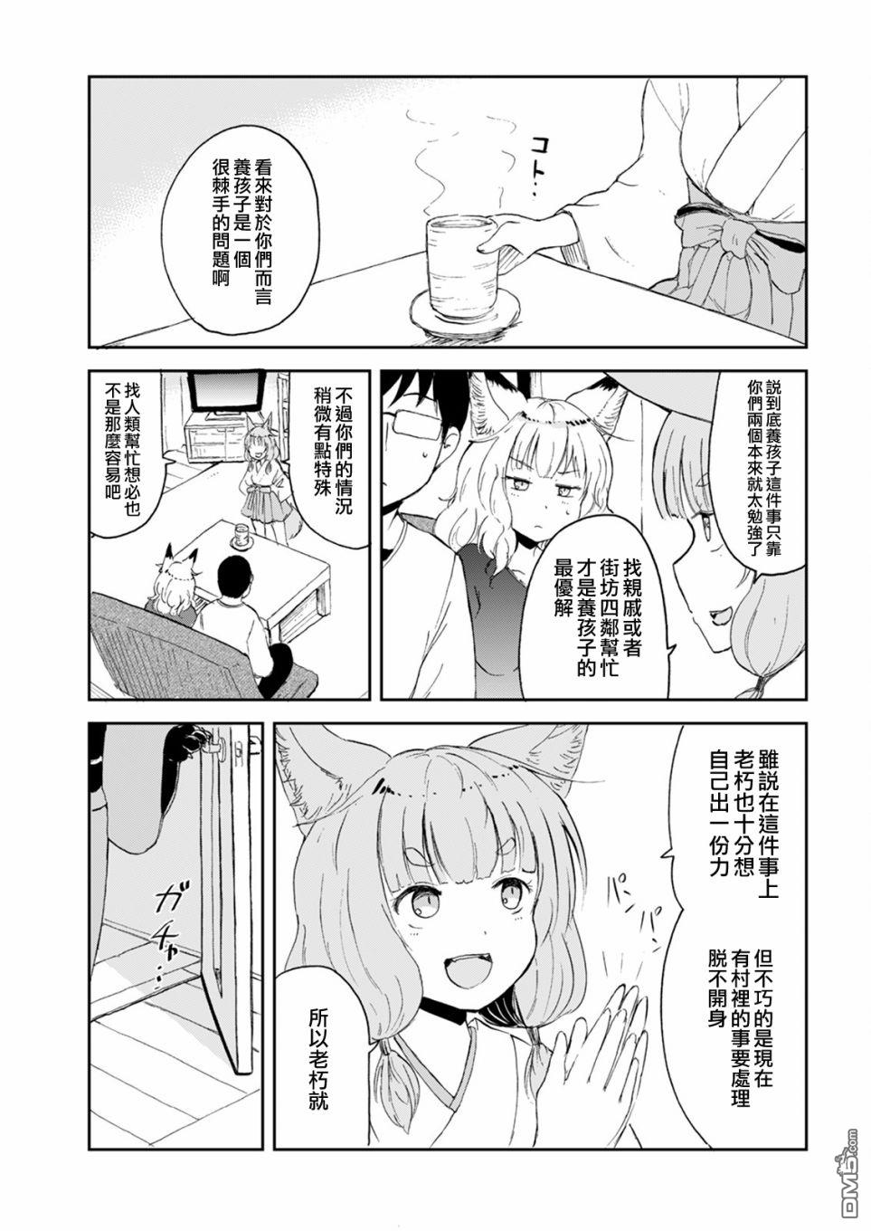 狐狸妻子酱与小儿子 第4话 第3页