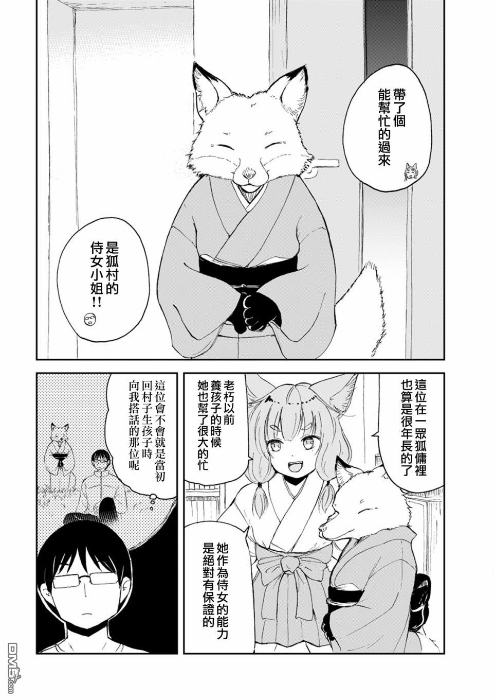 狐狸妻子酱与小儿子 第4话 第4页