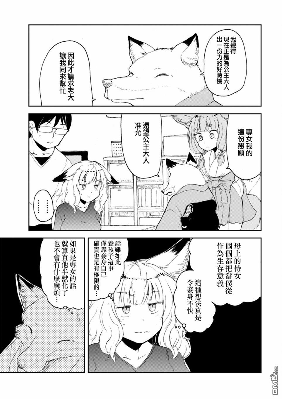 狐狸妻子酱与小儿子 第4话 第7页