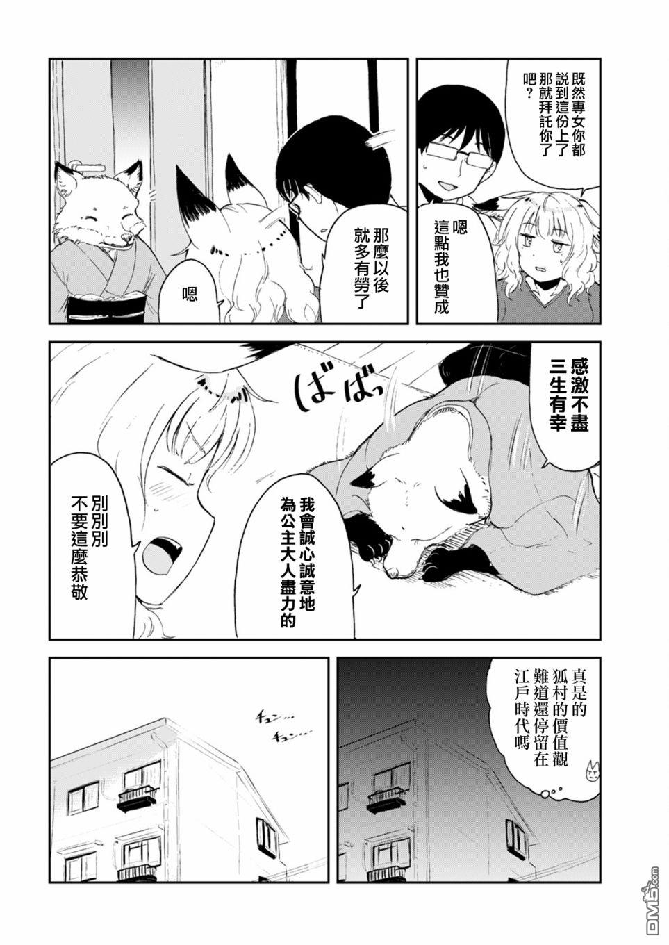 狐狸妻子酱与小儿子 第4话 第8页