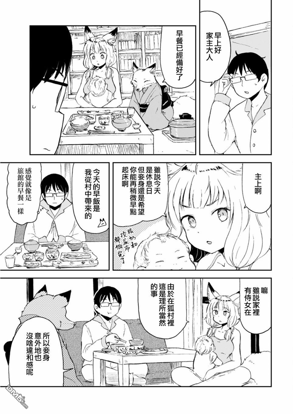 狐狸妻子酱与小儿子 第4话 第9页